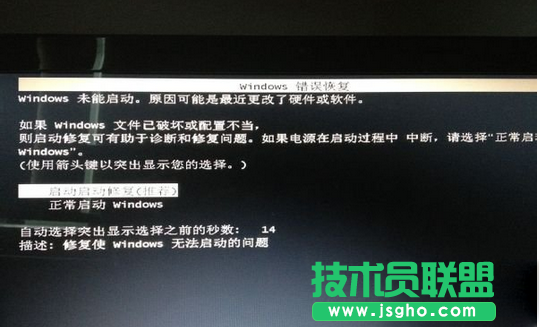 Win7如何取消开机显示Windows错误恢复界面 三联