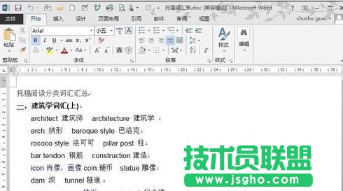 word2013如何进行分栏排版 三联