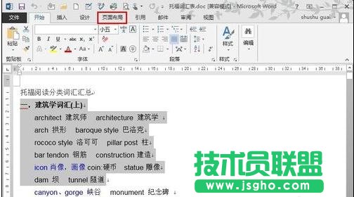 word2013如何进行分栏排版