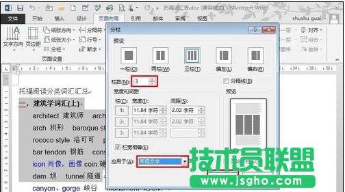 word2013如何进行分栏排版