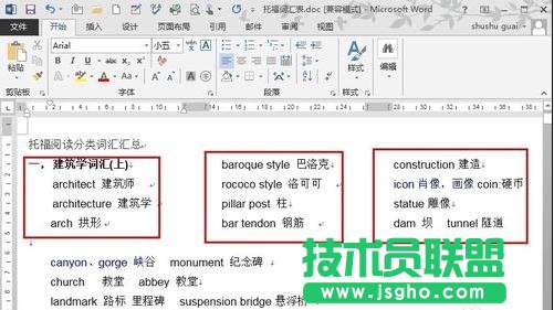 word2013如何进行分栏排版