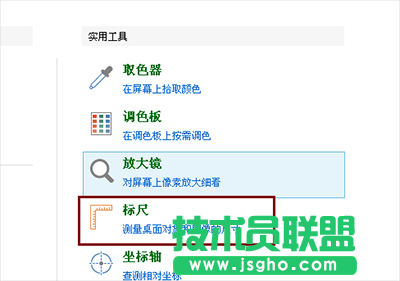 如何使用picpick测量电脑屏幕尺寸 三联