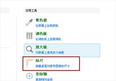 如何使用picpick测量电脑屏幕尺寸