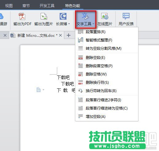 WPS文字容易忽视的几个小功能