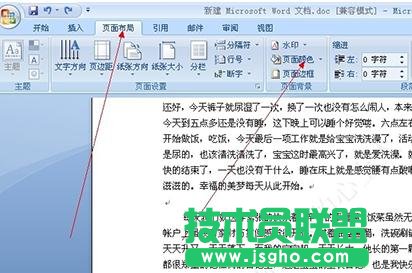 如何设置word2013背景颜色