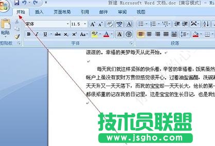 如何设置word2013背景颜色 三联