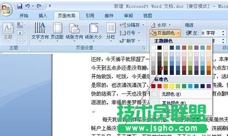 如何设置word2013背景颜色