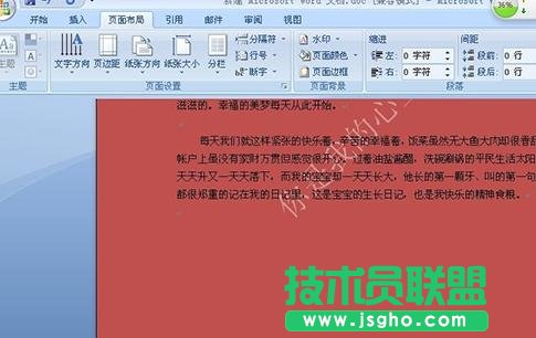如何设置word2013背景颜色