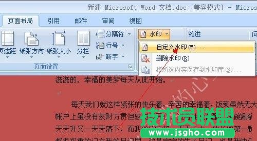 如何设置word2013背景颜色