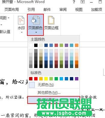 如何设置word2013背景颜色