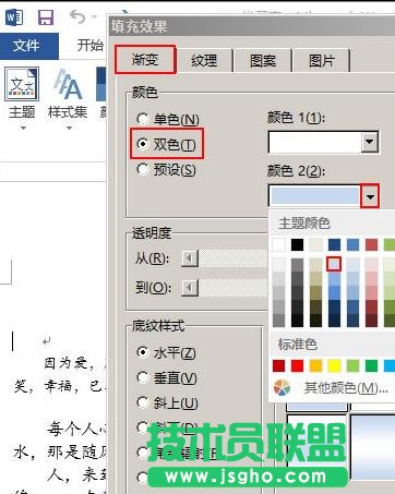 如何设置word2013背景颜色