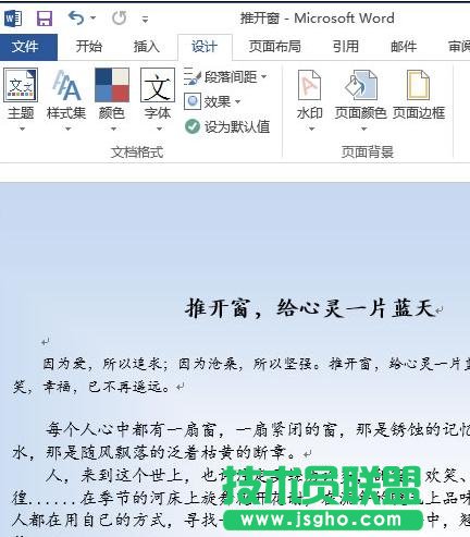 如何设置word2013背景颜色