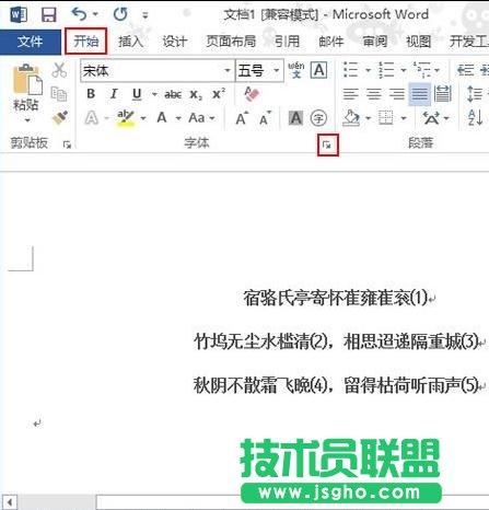 word2013如何快速在字与字之间插入空格 三联