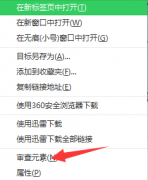 Win7系统网页图片不能另存为该怎么办