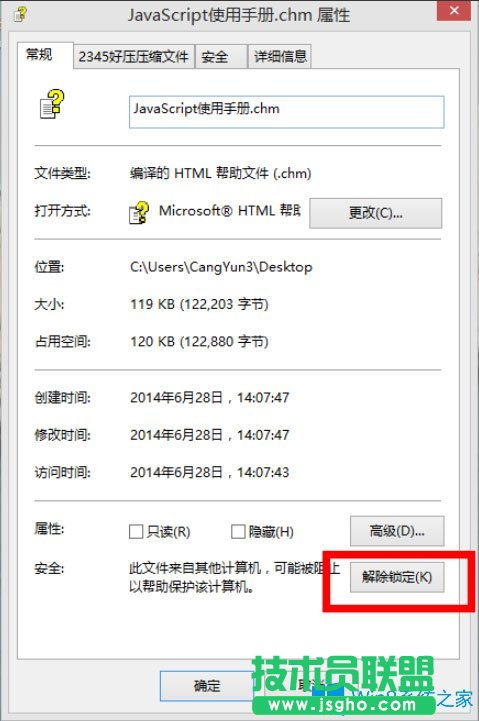 Win8系统CHM文件打开空白怎么解决？