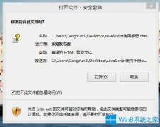 Win8系统CHM文件打开空白怎么解决？