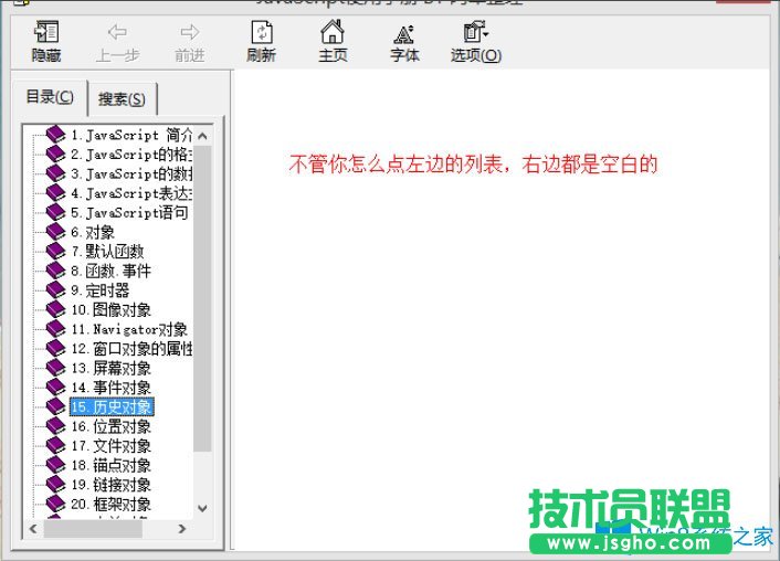Win8系统CHM文件打开空白怎么解决？