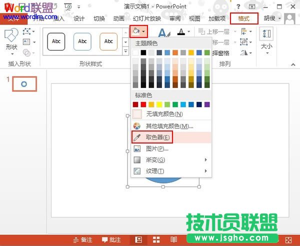 PowerPoint2013取色器使用教程 三联