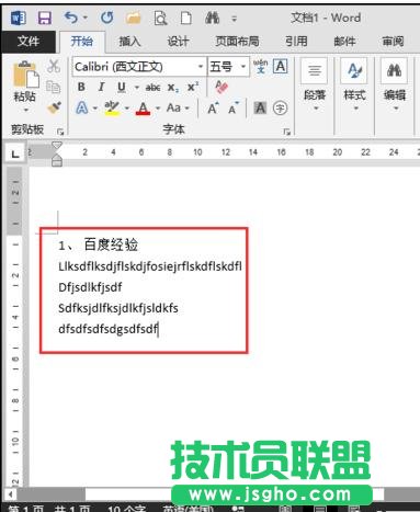 word2013文本下的红色波浪线如何去除