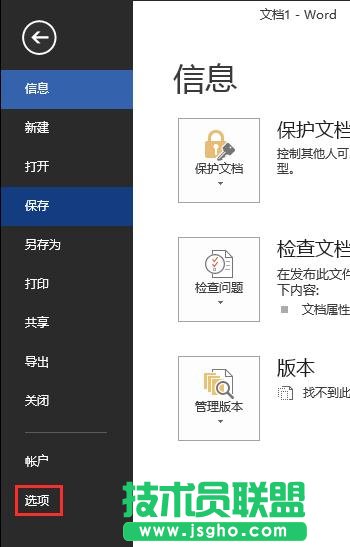 word2013文本下的红色波浪线如何去除 三联