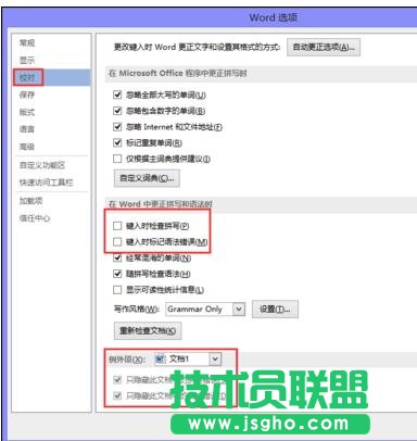 word2013文本下的红色波浪线如何去除