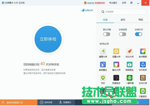 软媒魔方怎么清理注册表 三联