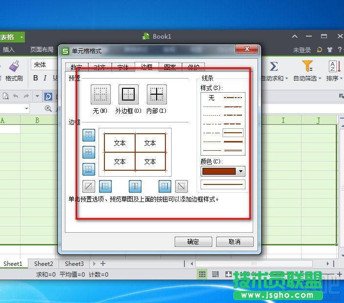 WPS表格怎么改变表格线颜色
