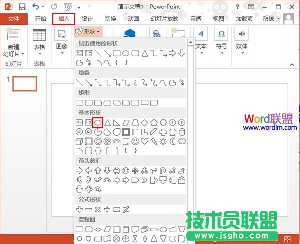 PowerPoint2013圆环制作教程 三联