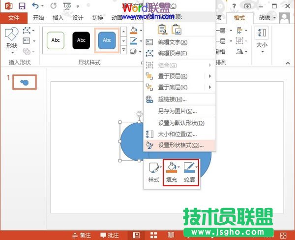 PowerPoint2013圆环制作教程