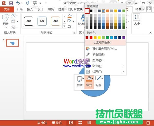 PowerPoint2013圆环制作教程