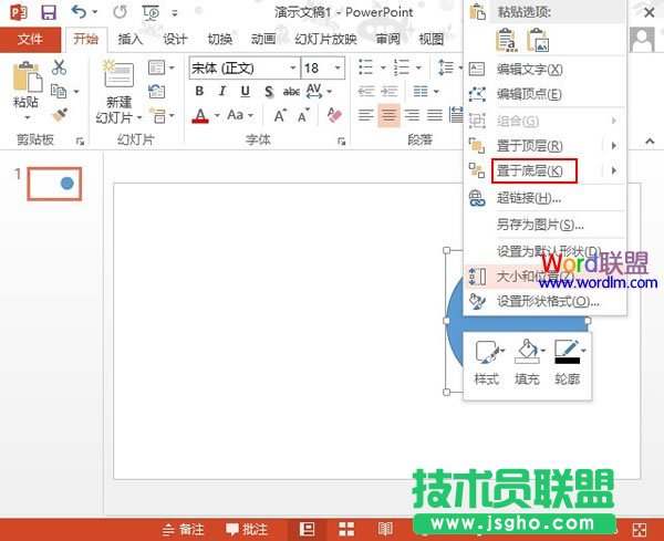 PowerPoint2013圆环制作教程