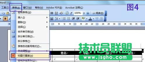 word2013跨页表格如何自动设置标题