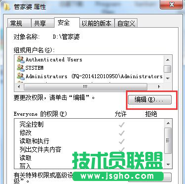Win7共享文件Everyone用户权限如何删除 三联