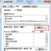 Win7共享文件Everyone用户权限如何删除