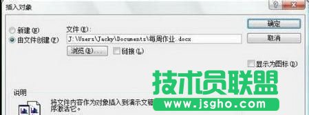 如何在PowerPoint2007中插入Word表格 三联