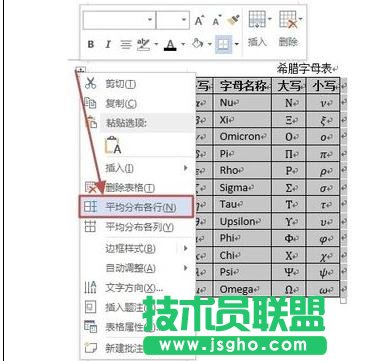 word2013文档如何精确设计单元格的大小