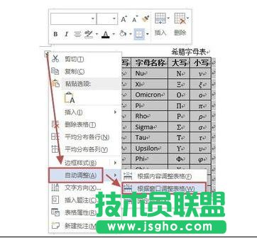 word2013文档如何精确设计单元格的大小