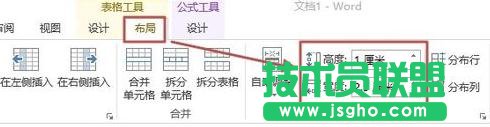 word2013文档如何精确设计单元格的大小