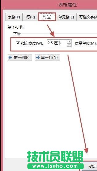 word2013文档如何精确设计单元格的大小