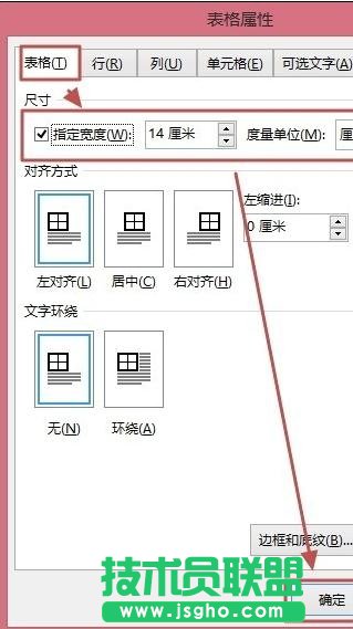 word2013文档如何精确设计单元格的大小