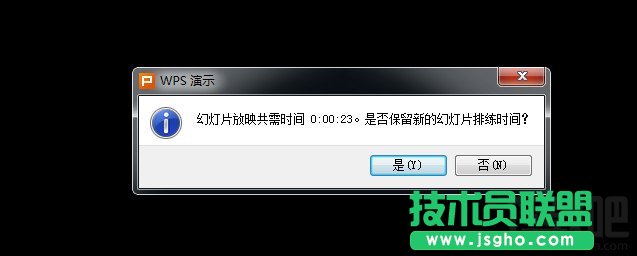 WPS之PPT制作自动播放