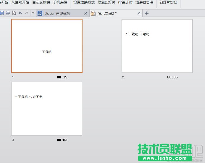 WPS之PPT制作自动播放