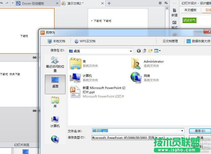WPS之PPT制作自动播放