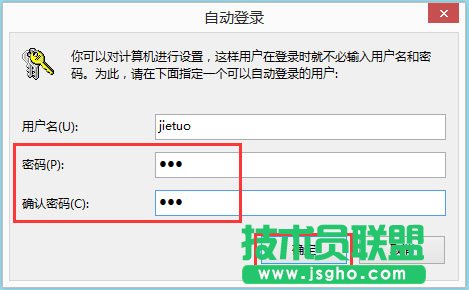 Win8系统自动登录怎么实现？Win8系统实现自动登录的方法