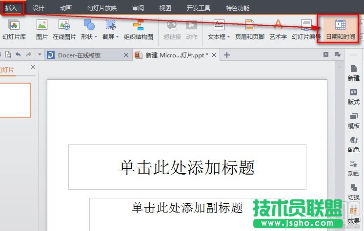 WPS之PPT插入自动更新的时间设置 三联