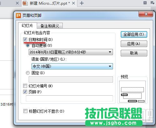 WPS之PPT插入自动更新的时间设置