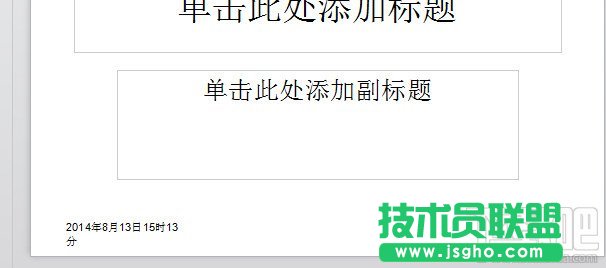 WPS之PPT插入自动更新的时间设置