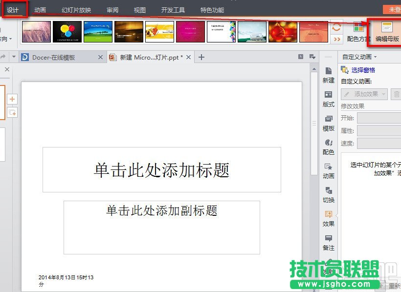 WPS之PPT插入自动更新的时间设置