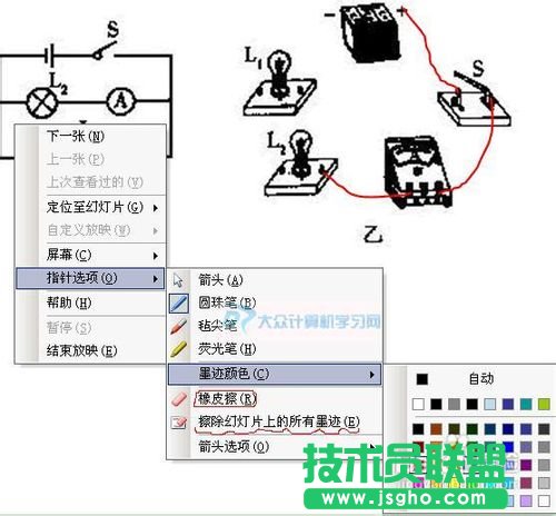 在ppt中如何给播放的演示文稿自由的画连接线