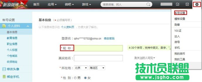 新浪微博如何设置修改昵称？ 三联